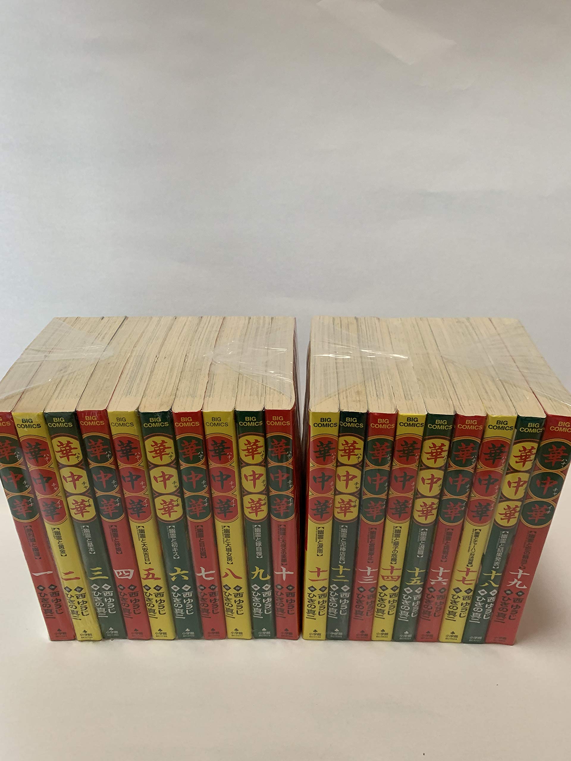 華中華　全巻　セット　初版 華中華 コミック 1-19巻セット (ビッグ コミックス) | 西 ゆうじ |本